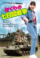 Наша семидневная война смотреть онлайн (1988)
