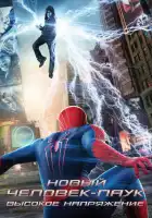 Новый Человек-паук: Высокое напряжение смотреть онлайн (2014)