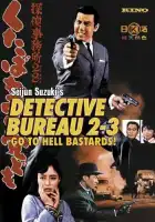 Детективное агентство 23: Чтоб вы, черти, провалились! смотреть онлайн (1963)