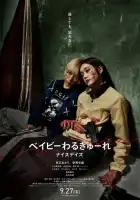 Детки-убийцы 3 смотреть онлайн (2024)
