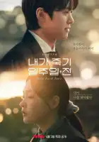 За неделю до моей смерти смотреть онлайн сериал 1 сезон