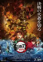 Истребитель демонов: Kimetsu No Yaiba Бесконечная крепость смотреть онлайн (2025)