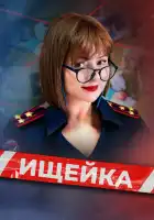 Ищейка смотреть онлайн сериал 1-8 сезон