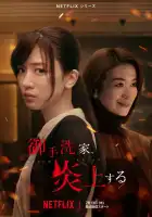 Охваченный пламенем дом Митарай смотреть онлайн сериал 1 сезон