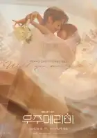 Женись на мне смотреть онлайн сериал 1 сезон
