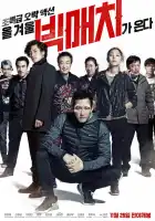 Большой матч смотреть онлайн (2014)