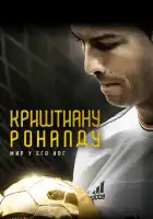 Криштиану Роналду: Мир у его ног смотреть онлайн (2014)