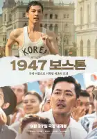  Бостон, 1947 год смотреть онлайн (2023) 