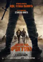 Долгая прогулка смотреть онлайн (2025)