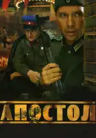 Апостол смотреть онлайн сериал 1 сезон