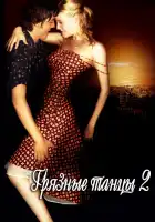  Грязные танцы 2: Гаванские ночи смотреть онлайн (2004) 