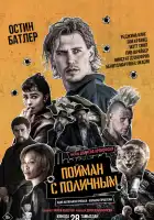 Пойман с поличным смотреть онлайн (2025)