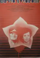  Верую в любовь смотреть онлайн (1986) 