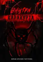  Внутри каракурта смотреть онлайн (2025) 