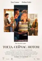  Тогда. Сейчас. Потом смотреть онлайн (2024) 
