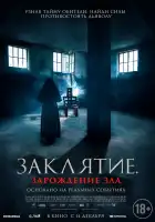  Заклятие. Зарождение зла смотреть онлайн (2023) 