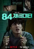  84 м² смотреть онлайн (2025) 