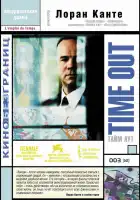  Тайм аут смотреть онлайн (2001) 