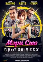  Убить Мэри Сью смотреть онлайн (2025) 