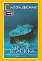  National Geographic Video: Секреты «Титаника» смотреть онлайн (1986) 