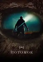 Потомок смотреть онлайн (2025) 
