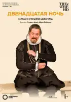  Двенадцатая ночь смотреть онлайн (2012) 