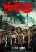  Остров Дунцзи смотреть онлайн (2025) 