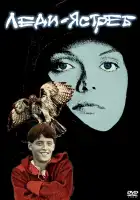  Леди-ястреб смотреть онлайн (1985) 