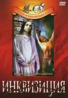  Инквизиция смотреть онлайн (1969) 