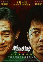  Охота на лис смотреть онлайн (2025) 