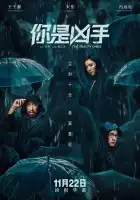  Виновные смотреть онлайн (2019) 