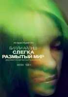  Билли Айлиш: Слегка размытый мир смотреть онлайн (2021) 