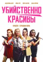  Смертельные порезы смотреть онлайн (2021) 