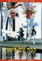  Кофе с лимоном смотреть онлайн (1994) 