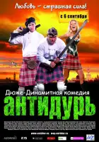  Антидурь смотреть онлайн (2007) 