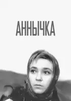  Аннычка смотреть онлайн (1968) 