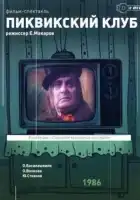  Пиквикский клуб смотреть онлайн фильм 1 сезон 