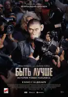  Быть лучше: История Робби Уильямса смотреть онлайн (2024) 