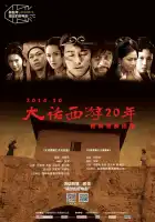  Китайская одиссея: Ящик Пандоры смотреть онлайн (1995) 