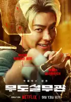  Коп с чёрным поясом смотреть онлайн (2024) 