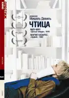  Чтица смотреть онлайн (1988) 