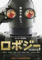  Робот Джи смотреть онлайн (2012) 
