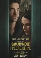  Дверь в подвал смотреть онлайн (2024) 