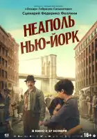  Неаполь – Нью-Йорк смотреть онлайн (2024) 