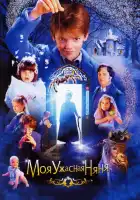  Моя ужасная няня смотреть онлайн (2005) 