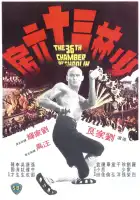 36 ступеней Шаолиня смотреть онлайн (1978) 