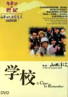  Школа смотреть онлайн (1993) 