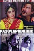  Разочарование смотреть онлайн (1992) 