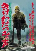 Прислушайтесь к голосам моря смотреть онлайн (1950)