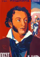  Поэт и царь смотреть онлайн (1927) 